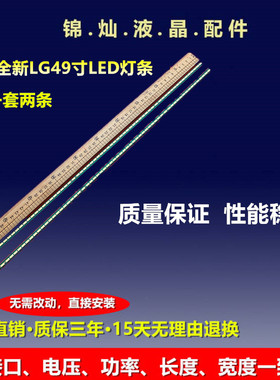 LG 49UB8800-CE 49UB8300-CG 49UB8270-CH 49Q1R灯条6922L-0128A