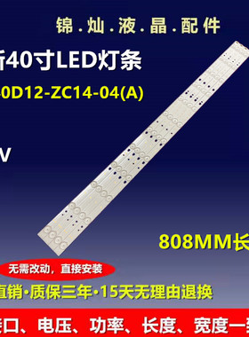 海尔LE40B3000W灯条LE40A3000 LE40A7100L灯条led40d12-zc14-04