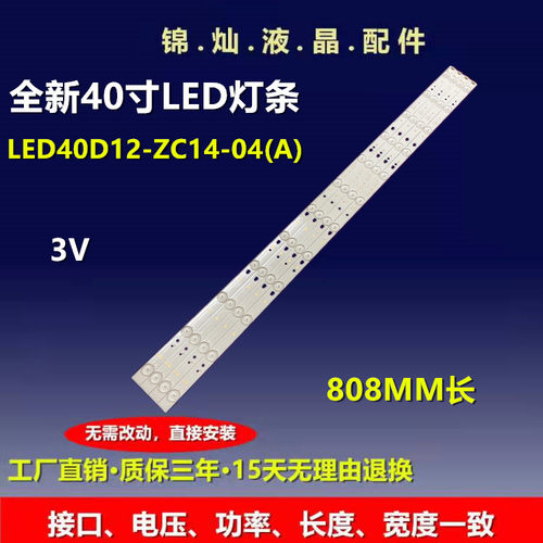 海尔统帅D40ME1000灯条LED40D12-ZC14-04(A) 30340012203液晶LED