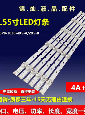 适用东芝55U5900C灯条TCL-55P8-3030-4X5-A/2X5-B液晶灯条背光