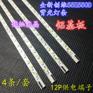 全新创维55E550E灯条4A-D070926 V546H3-LS5-TREM3/TLEM3灯条
