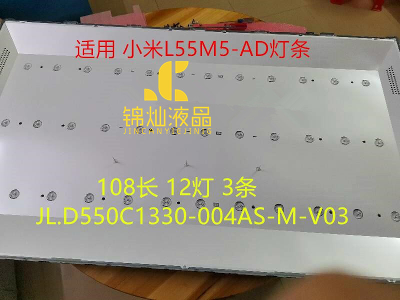 适用小米L55M5-AD灯条JL.D550C1330-004AS-M-V03配屏LVU550CSDX - 实物图