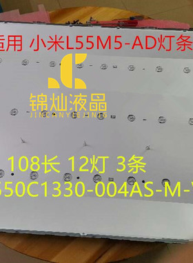适用小米L55M5-AD灯条JL.D550C1330-004AS-M-V03配屏LVU550CSDX