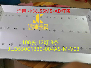 适用小米L55M5-AD灯条JL.D550C1330-004AS-M-V03配屏LVU550CSDX