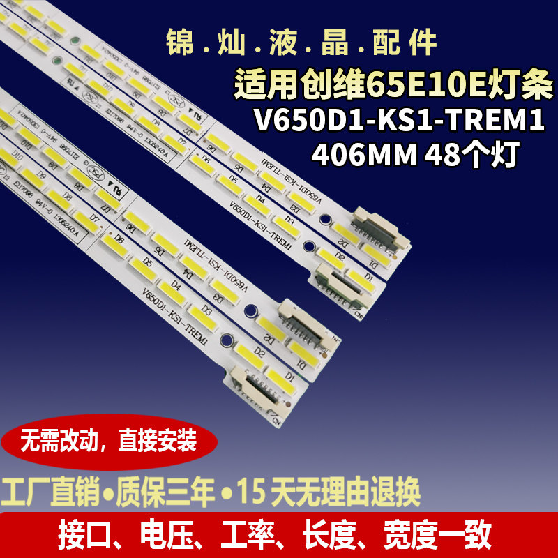 长虹3D65C6000ID灯条65Q1N灯条65Q1F 3D65B8000I背光V650DK1-LS1