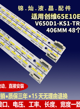 长虹3D65C6000ID灯条65Q1N灯条65Q1F 3D65B8000I背光V650DK1-LS1
