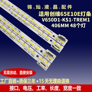 长虹3D65C6000ID灯条65Q1N灯条65Q1F 3D65B8000I背光V650DK1-LS1