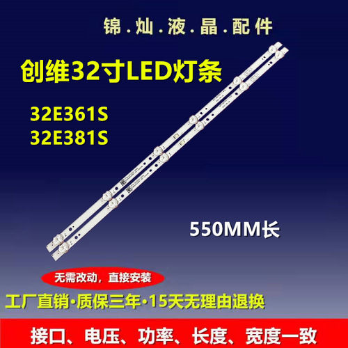 创维32E1C灯条303SW320036 SW32D06-ZC22AG-08 APT-LB17091-W32