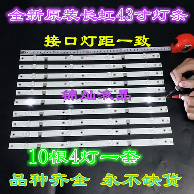 适应长虹43A1U液晶灯条43D2000N 43C1U 43U3C灯条 43D2000/D6000