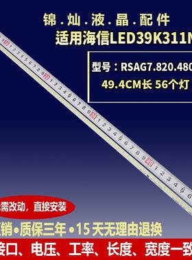 海信LED39K180D LED39K160JD LED39H150灯条RSAG7.820.5118 4804