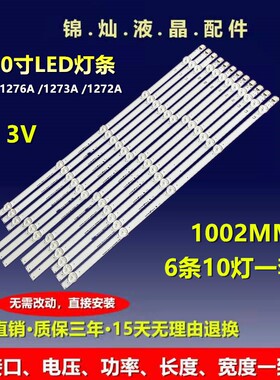 东芝50L2353RK 6916L-1241A 6916L-1273A 6916L-1272A/1276A背光