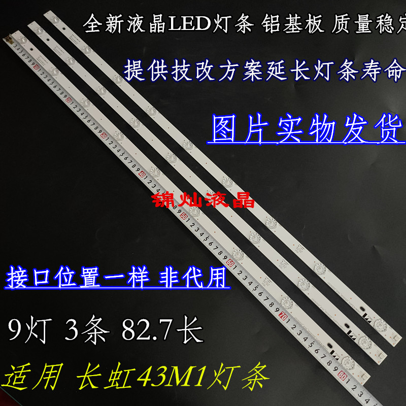 长虹43M1 43D2000N 43J3500灯条电视机CHDMT43LB10-LED3030-V0.4