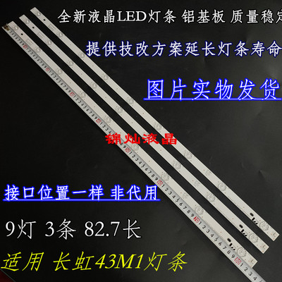 长虹43M1 43D2000N 43J3500灯条电视机CHDMT43LB10-LED3030-V0.4