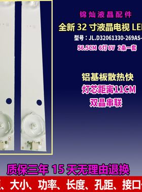 32寸液晶灯条JL.D32061330-269AS-M背光灯2条6灯铝板背光灯条杂牌