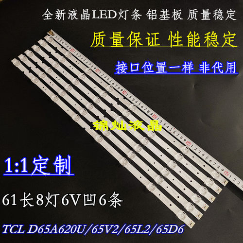 适用TCL D65A620U/65V2/65L2/65D6灯条65HR330M08A1 4C-LB6508-HR