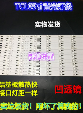 适用TCL Q65H8800S-CUDS L65H8800A-CF灯条4C-LB6508-YHEX2 8灯16