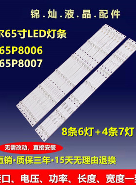 适用海尔LU65H81M灯条0965P8005 8003 3P65P8006 8007 8004 7灯凹