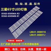 2013SVS65 UN65H6103AFXZP 3228N1 UN65J6200灯条3GE 650SMA