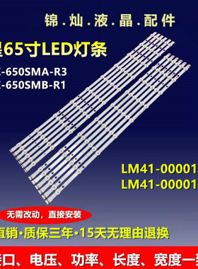 三星UN65FH600灯条D3GE-650SMA-R3 D3GE-650SMB-R1 2013SVS65