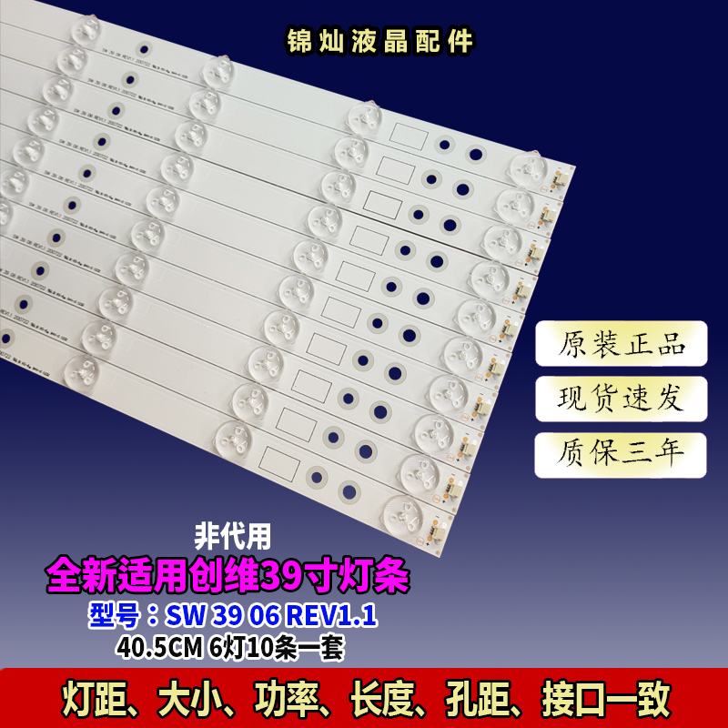 创维39E350E灯条SW 39 06 REV1.1 120423配屏V390HJ1-P02灯条