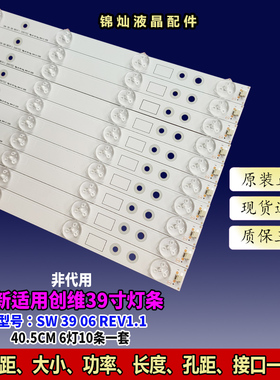 创维39E350E 39E320W灯条SW 39 06 REV1.1 120423液晶电视灯管