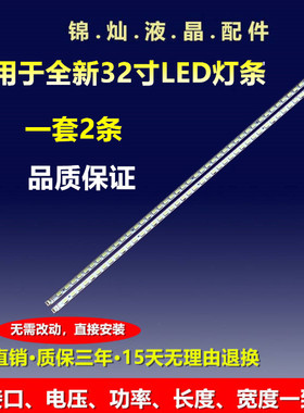 全新 长虹 3DTV32860iX 海尔 LE32A700P 灯条31T14-07A T315HB01
