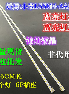 小米L55M4-AA灯条显示屏MI55TV(M55)背光灯1712-0400-4190液晶LED