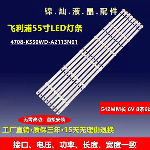 适用飞利浦55PUT6002/98 55PUT6002S/98灯条4708-K55WDC-A2113N01