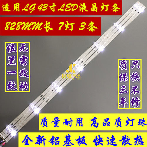 适用LG43D07-ZC31AG-01灯条LC43490060A LC43490060A LC43490063A