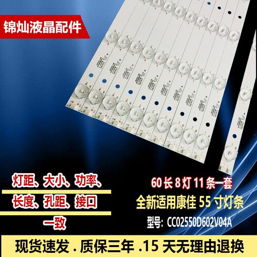康佳LED55K70S液晶灯条 KCL-BDL55C-8X10-2835(300MA+ )-8-4S2P-B