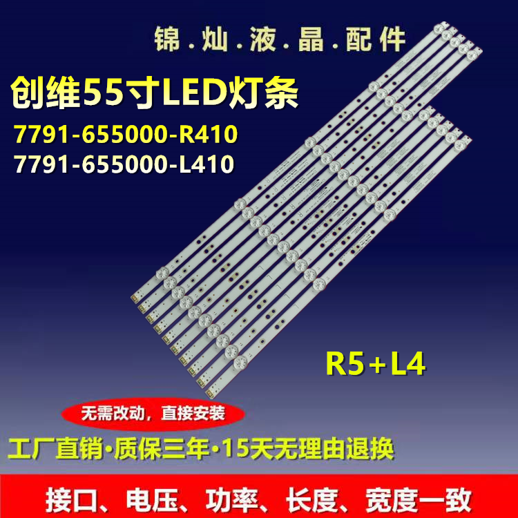 全新创维55G2A灯条5835-W55000-RP10/LP10 CRH-A55G330300509L77P 电子元器件市场 显示屏/LCD液晶屏/LED屏/TFT屏 原图主图