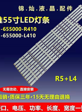 创维55F6A灯条W55-RP00/LP00 VER4.0 APT-LB17079/LB17078灯管
