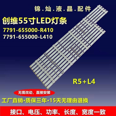 创维55F5 55S1YP灯条SW55D05R-ZC22AG-18配RDL550WY(LD0-70J)液晶