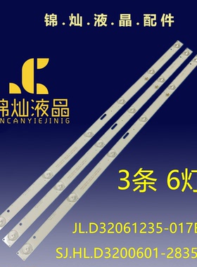 日松LED32HD510A灯条JL.D32061235-017IS-F RH43-D3202X-06A-JF