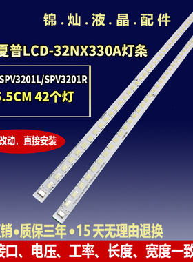 适用夏普LCD-32NX330A灯条SPV3201R SPV3201L屏LK315T3LWC0N电视