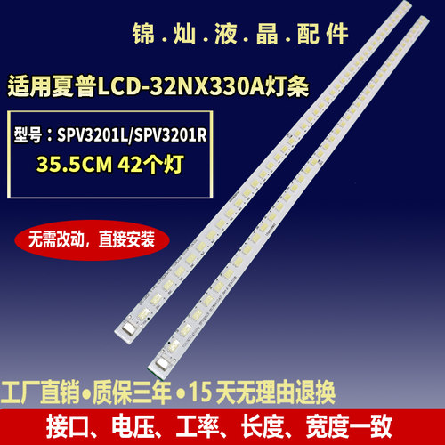 适用夏普LCD-32NX330A灯条SPV3201R SPV3201L屏LK315T3LWC0N电视