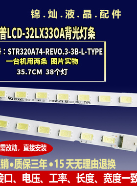 夏普LCD-32NX330A灯条STR320A74_REV0.3_38_R/L_TYPE液晶屏LK315T