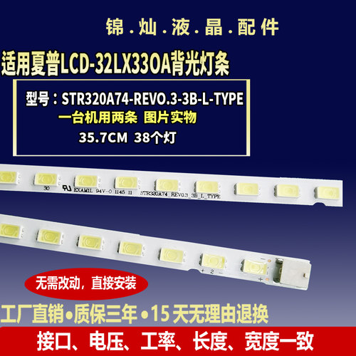 夏普LCD-32NX330A灯条STR320A74_REV0.3_38_R/L_TYPE液晶屏LK315T