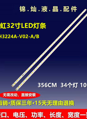 适用长虹LED32B1300灯条CHGD32LB01-LED7020-U0.4 CA730800064972