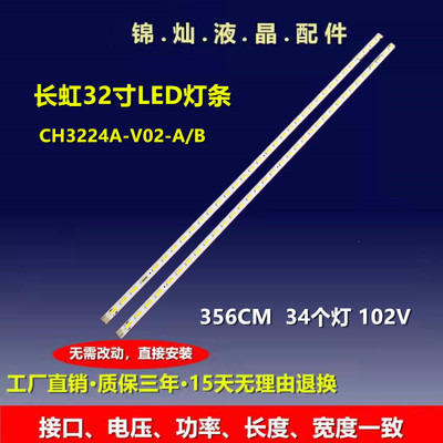 长虹3D32B3100IC LED32B3060灯条M320X12-E1-H-L11/L12 850059115