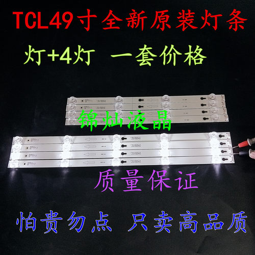 适用TCL D49A620U L49P2-UD灯条DS-4C-LB4904-YM02J /YM06J/HR04J