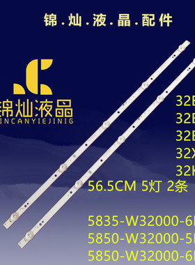 创维32E2A灯条32X6灯条43MK-W32000-Y5P00 5850-W32000-5P00背光
