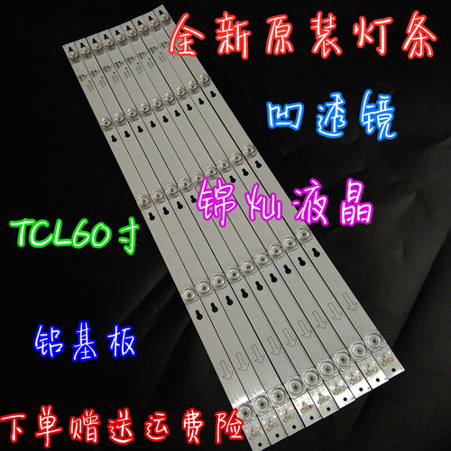 适用TCL L60P2-UD 60A730U灯条60D2900 5*9 60HR330M05A0 V4