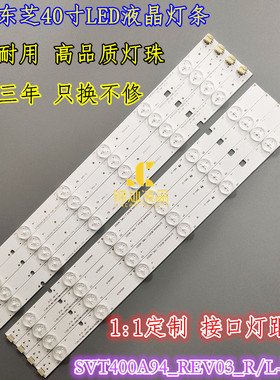 东芝40L5400VM 40L2400D灯条SVT400A94_REV03_R/L-TYPE_140203灯