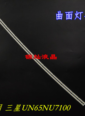 适用UN65NU7100 UN65NU7200灯条LM41-00614A 00617A BN96-45635A