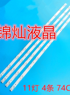 海尔h37e12灯条IC-B-HWK37D040屏K365WD1灯条74CM 11灯 4条
