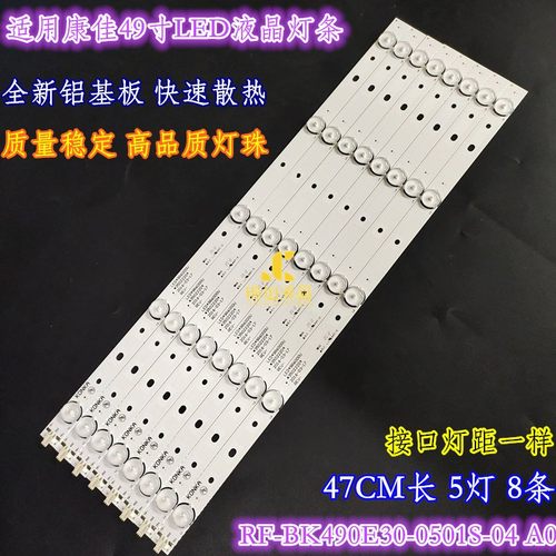 适用康佳LED50M3100A灯条LED49M5000U灯条RF-BK490E30-0501S-05