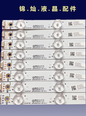 全新50寸组装机电视EVERT0P LBM500P0204-AH-3背光灯条8条16灯