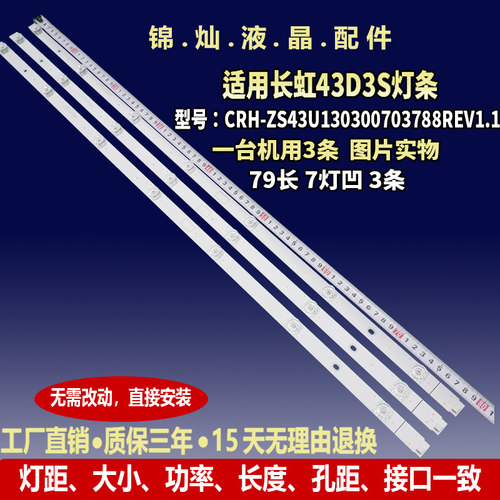 适用长虹43D3S 43D2P灯条CRH-ZS43U130300703788REV1.1背光灯定制