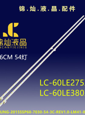 夏普LC-60LE275X LC-60LE380X灯条SAMSUNG-2015SSP60-7030-54-3C